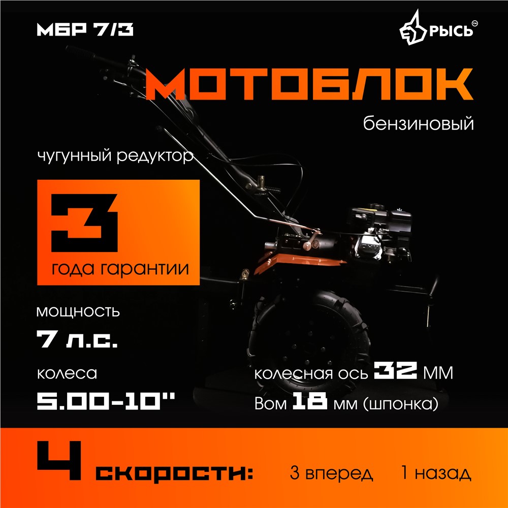 РЫСЬ Мотоблоки редукторные 4 скорости МБР 7/3 колеса 5.00-10